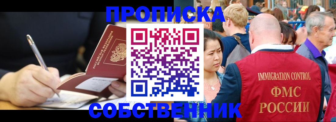 прописка в квартире в Волжском