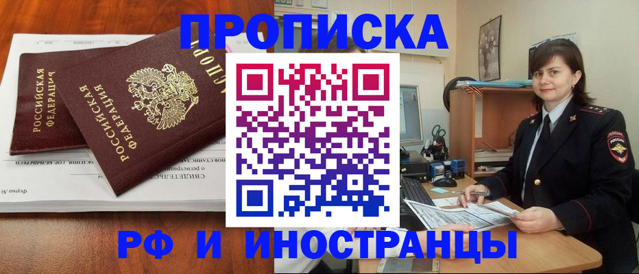 прописка регистрация в Волжском