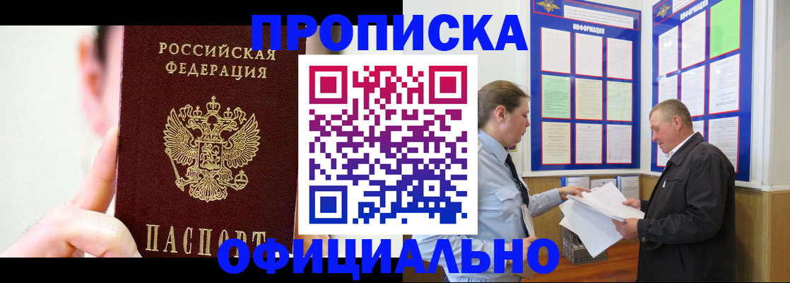 прописка для работы в Волжском