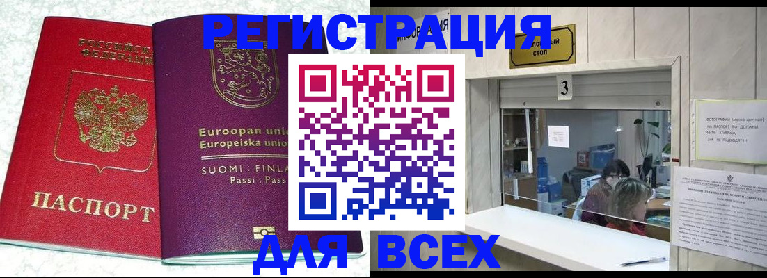 временная регистрация для всех в Волжском